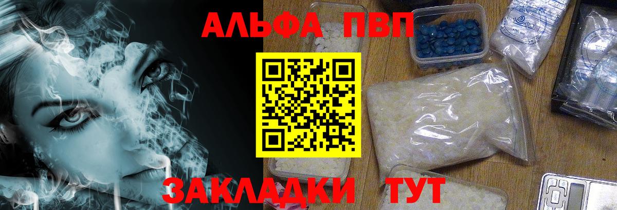 Альфа ПВП Crystall  А ПВП  Alpha PVP СК  Ливны  Вход с VPN 