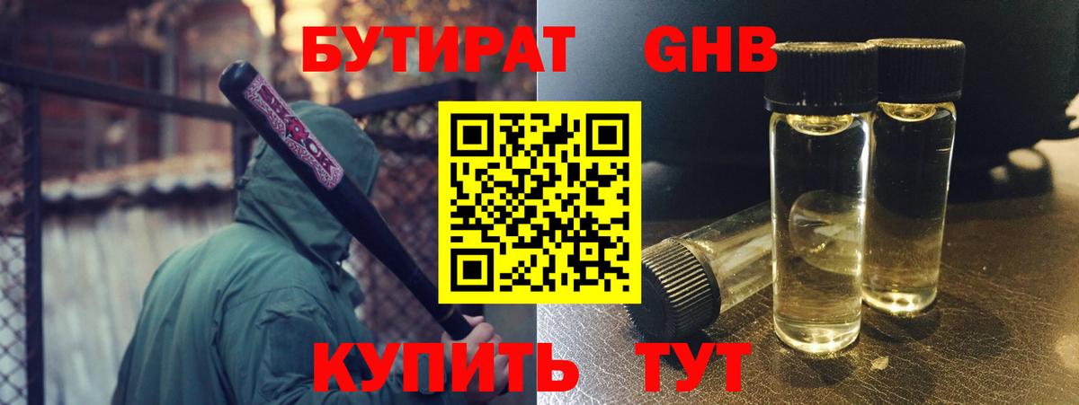 БУТИРАТ бутик  Вход с VPN  Бутират  Ливны 