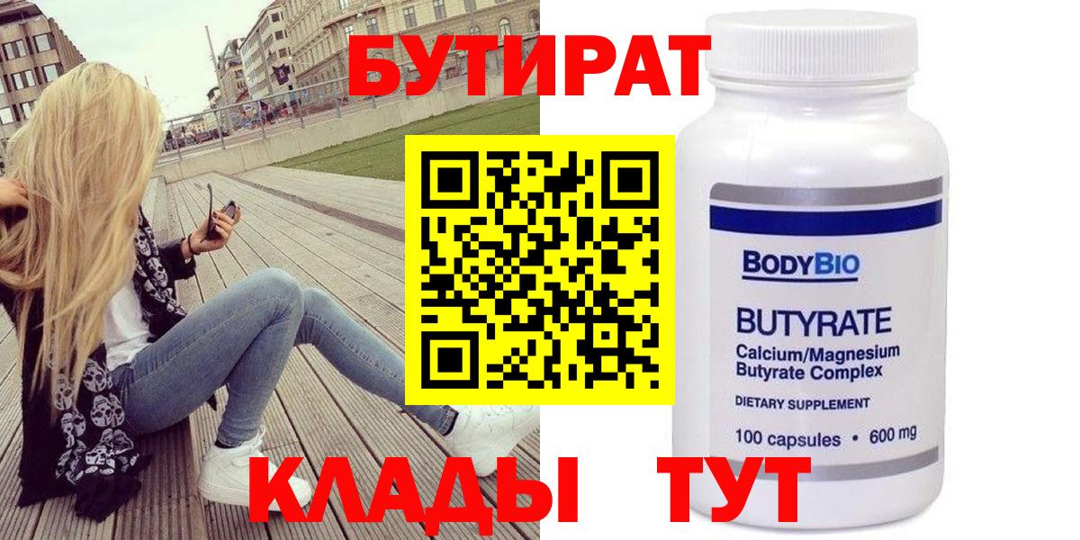 Бутират бутандиол Ливны