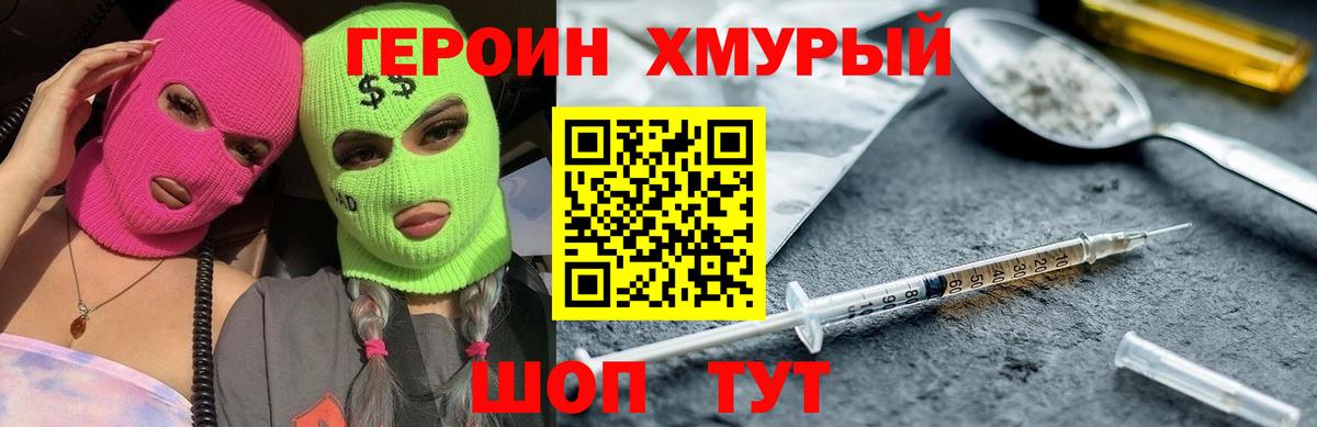 ГЕРОИН Heroin Ливны