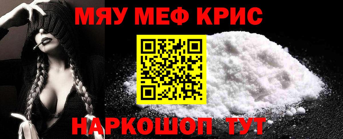 Меф кристаллы Ливны