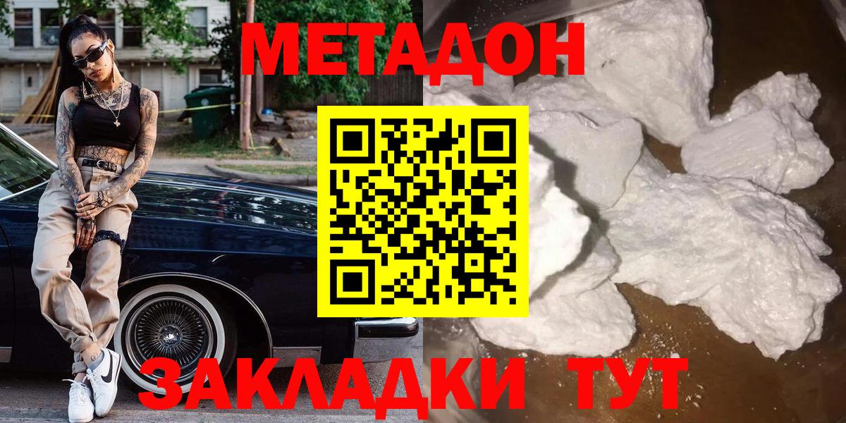 МЕТАДОН белоснежный Ливны