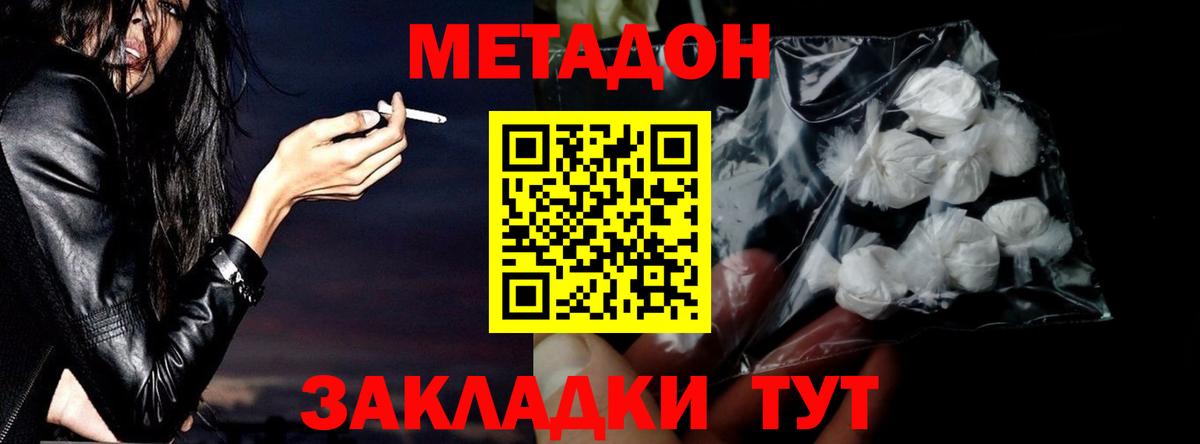 Метадон methadone  кракен онион  Ливны  Метадон мёд  Вход с VPN 