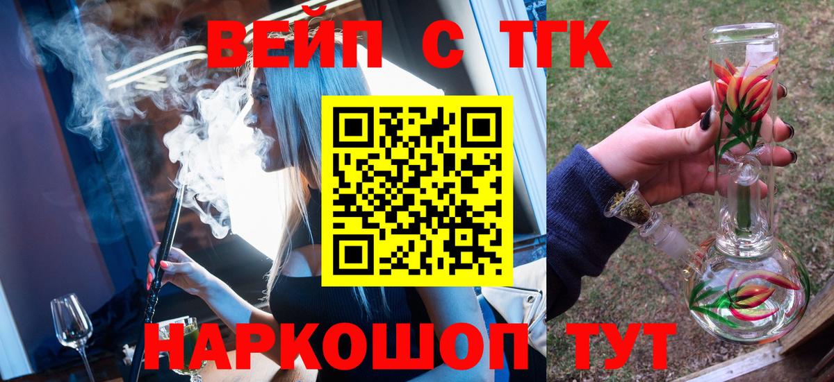 Ливны  Дистиллят ТГК вейп с тгк  ТГК концентрат  Вход с VPN 